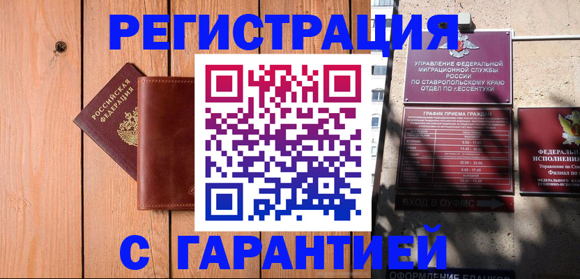 прописка от собственника в Еманжелинске