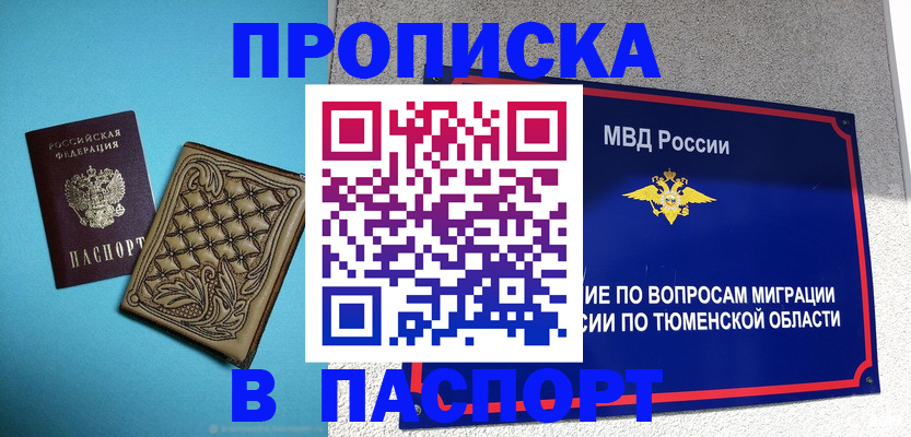 прописка для кредита в Еманжелинске